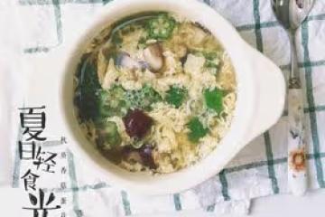 #夏#秋葵香菇湯（零油高纖高蛋白🍲）