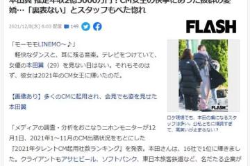 演技堪憂卻成日本2021年廣告收入最高的女演員?