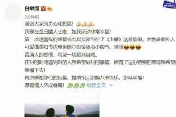 恭喜！白舉綱宣布婚訊，13屆快男前三甲，感情生活大不同