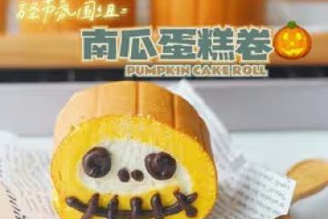 CHEFMADE丨萬聖節氛圍感南瓜蛋糕卷