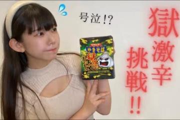 「合法蘿莉」長澤茉莉奈挑戰極辣泡麵：辣到顏藝頻出