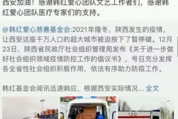 韓紅籌集物資支援西安!曾因賑災沒能給繼父送終,母親不能原諒