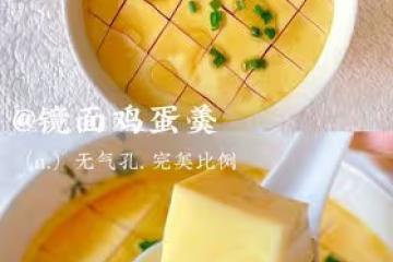 超嫩滑無氣孔水蒸雞蛋羹