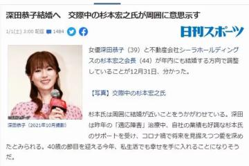 深田恭子將於今年結婚,結婚對象是地產大亨卻引粉絲爭議