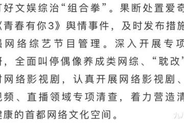 「偶像養成」、「耽改」全面叫停,多部待播劇危險,還有一部在拍