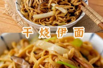 上過早餐中國的【干燒伊面】，竟因太便宜要失傳了！