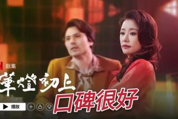 不知不覺，林心如完成了從「糊咖」到翻紅的逆襲