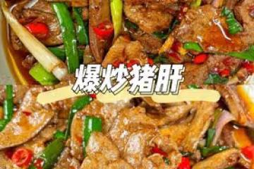 ㊙️補鐵補血好幫手-爆炒土匪豬肝