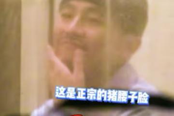 一胖毀所有，歐豪近照曝光又胖又油膩，被嘲鞋拔子撞臉趙本山！