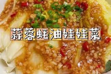 5分鐘蒜蓉蚝油娃娃菜‼️健康低脂不長胖