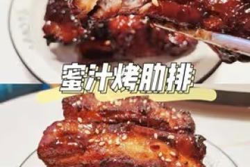 蜜汁烤肋排🍖（煮後再烤版）
