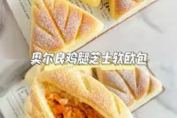 奧爾良雞腿芝士軟歐包