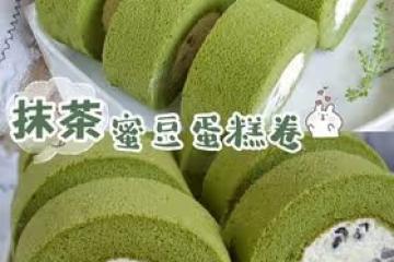 🌈卷不裂的～抹茶蜜豆蛋糕卷