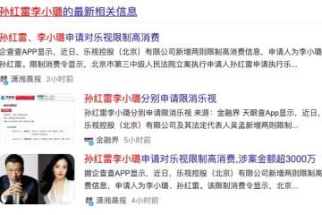 孫紅雷李小璐聯合通報樂視，甄嬛傳東家面臨制裁，一代繁華終落寞