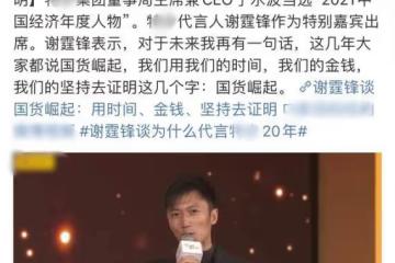 謝霆鋒成知名國牌股東，與企業總裁友情達20年，談國貨崛起太驕傲