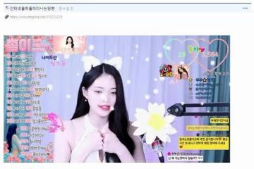 震驚！韓國21歲女團成員被爆在成人直播平台做主播