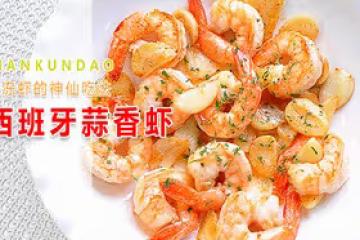 冷凍蝦的神仙吃法，連孩子都能多吃半碗飯，製作簡單，好吃又營養