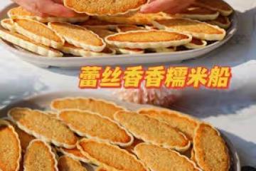 驚艷！新款糯米船，快來抄作業：蕾絲蛋香杏仁糯米船