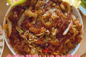 圓白菜（包菜）粉絲炒肉~光碟