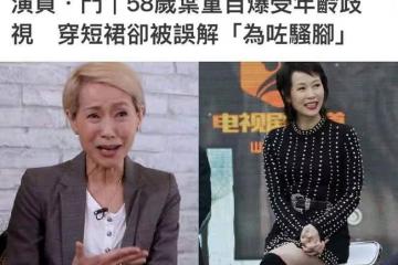 58歲葉童遭年齡歧視!穿超短裙被批一把年齡賣弄,本人高情商回應