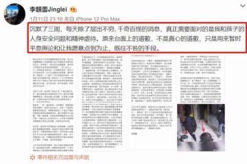 李靚蕾控訴王力宏帶人闖門，評論區兩極分化，律師揭露背後隱情