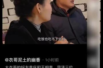 大衣哥和好友現身聚會,坐主位喝酒一口悶,眾人陪同桌上茅台顯眼
