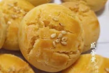 鹹蛋黃一口酥（玉米油版）