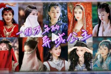 一眼萬年的異域公主們:熱巴美成壁畫,楊冪風情萬種,而她驚艷時光