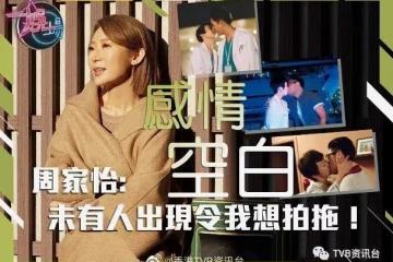 單身超過10年！前TVB女星沒有勇氣相親
