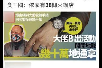 吳志雄現身活動,自曝名下手錶價值超千萬,內地開38家店投資有道