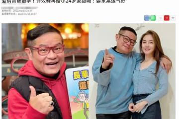 59歲男星娶小24歲嬌妻，自認運氣好，女方想拼三胎男方擔驚受怕
