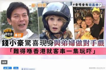 錢小豪與弟媳合作拍劇，戴假髮扮女人模仿湯盈盈，一起甩髮太搞笑