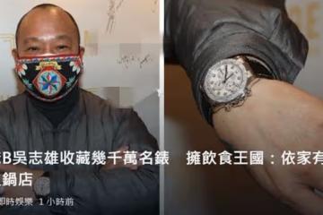 吳志雄內地開38家火鍋店，卻稱飲食業不能賺大錢，靠商演月入百萬