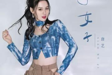 唐藝一晚上直播究竟能賺多少錢?