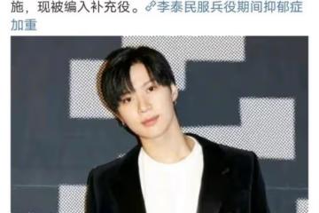 韓國「兵役霸凌」有多可怕？李泰民抑鬱加重，黃光熙被折磨成骷髏