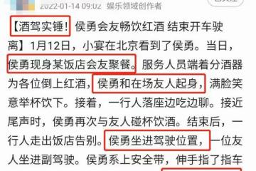國家一級演員侯勇疑似酒駕？與好友聚會喝紅酒，開百萬豪車送異性