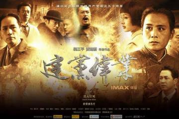 韓庚頂替文章出演《建黨偉業》，趙本山惹怒發哥，劉德華從中調解