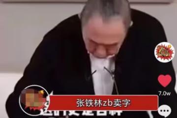 入戲太深！張鐵林自稱皇阿瑪直播賣字，一字售價1688元引爭議