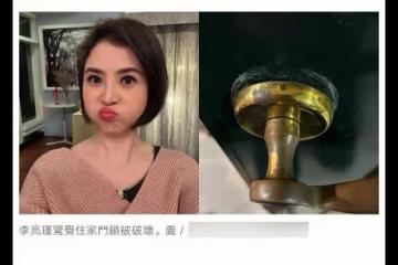 40歲女星疑遭恐嚇，家裡門把手被蓄意損壞，連忙報警喊話對方自首