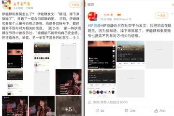 伊能靜秦昊疑似婚變上熱搜，恩愛互動全部刪除，女方深夜發文控訴