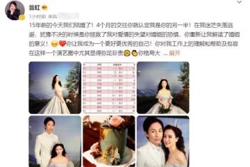 翁虹曬婚紗照慶結婚15周年,老公帥氣十足,為遷就其事業移居內地