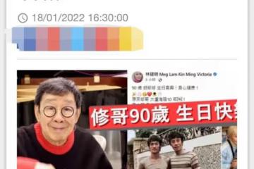 老戲骨慶90歲生!眉毛花白身體硬朗,自曝不想退休仍為演唱會排練