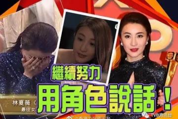 林夏薇轉發「首位奪視後內地演員」文章!鍾嘉欣明早飛返加拿大
