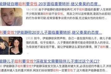 兒子哈利被造謠將變性,伊能靜深夜發文霸氣維護:已請律師取證