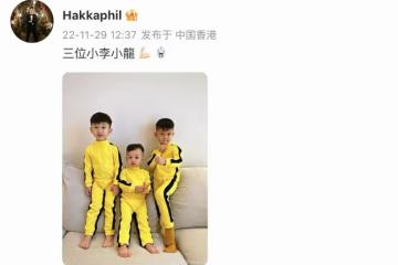 胡杏兒老公曬兒子近照，兄弟三人穿連體衣，同框模仿李小龍好有愛