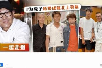 為成龍效力30年被辭退?盧惠光回應:不算,是自己放棄去內地發展