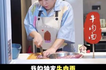 向太為向華強做牛肉麵,自稱小女人服從性很高,用超大鍋好接地氣