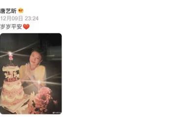 唐藝昕曬35歲慶生照,疑獲張若昀送櫻桃蛋糕,老公視角下笑容甜美