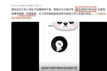 疑工作人員爆料易烊千璽身高僅169.5,吐槽他頭大肩窄要縫肩墊