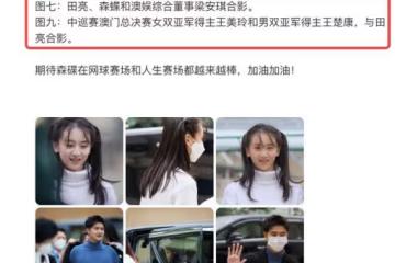 田亮父女現身澳門,與賭王四太梁安琪合影,參加活動受到各方歡迎